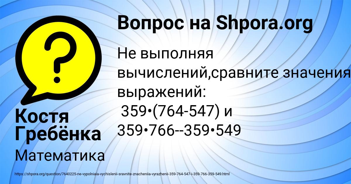 Картинка с текстом вопроса от пользователя Костя Гребёнка