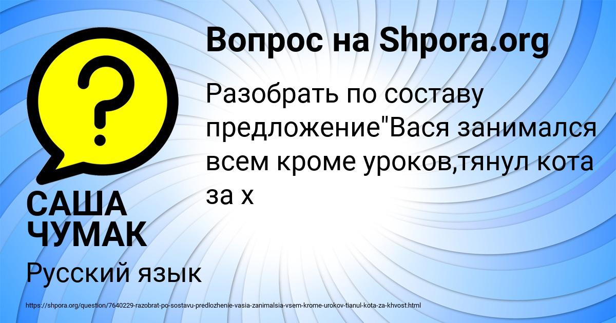 Картинка с текстом вопроса от пользователя САША ЧУМАК