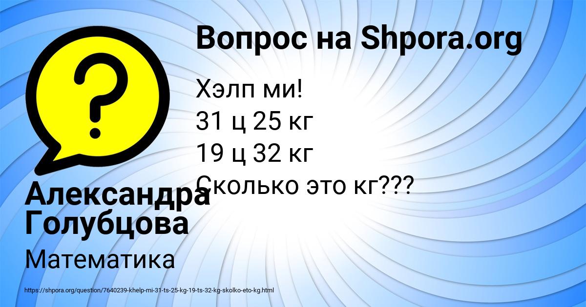 Картинка с текстом вопроса от пользователя Александра Голубцова