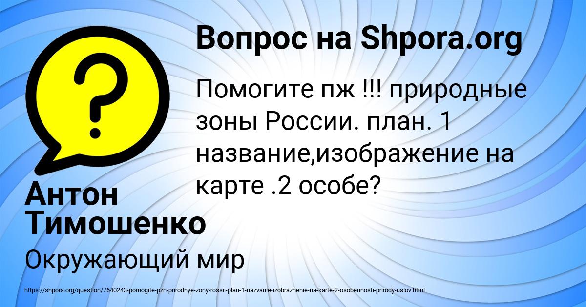 Картинка с текстом вопроса от пользователя Антон Тимошенко