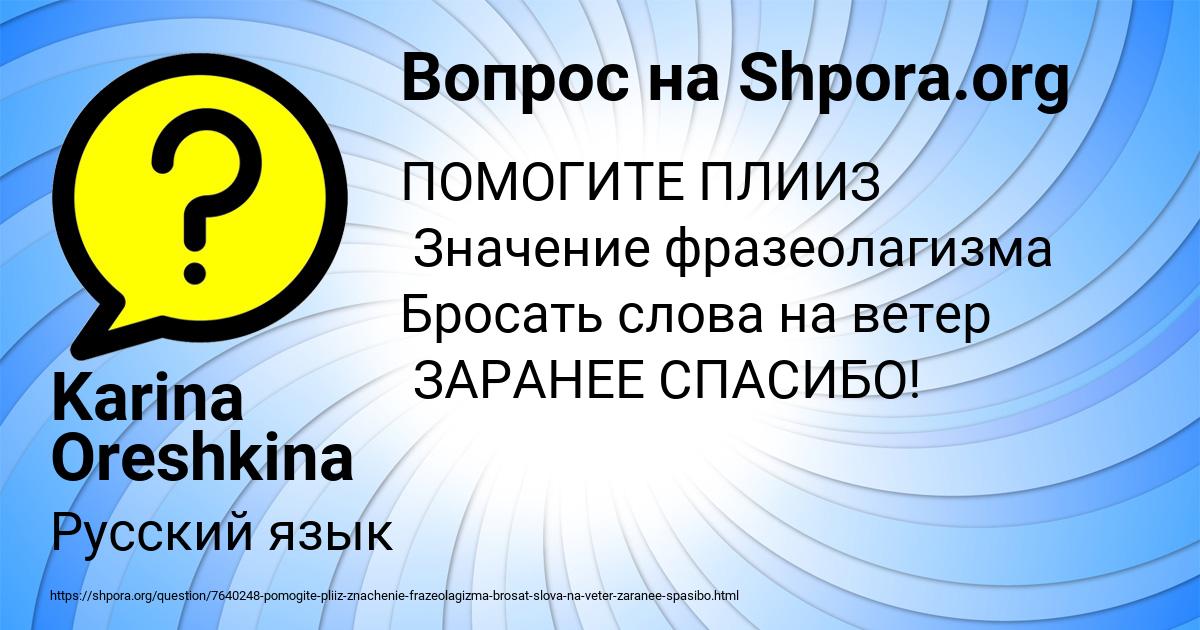 Картинка с текстом вопроса от пользователя Karina Oreshkina