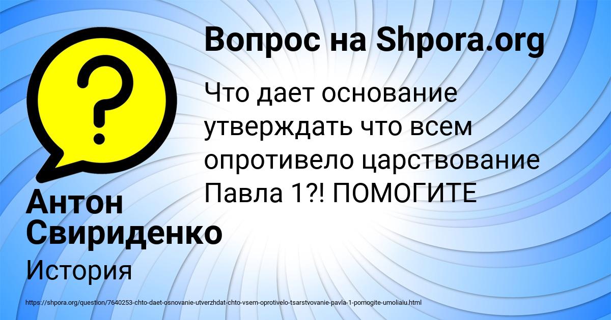Картинка с текстом вопроса от пользователя Антон Свириденко