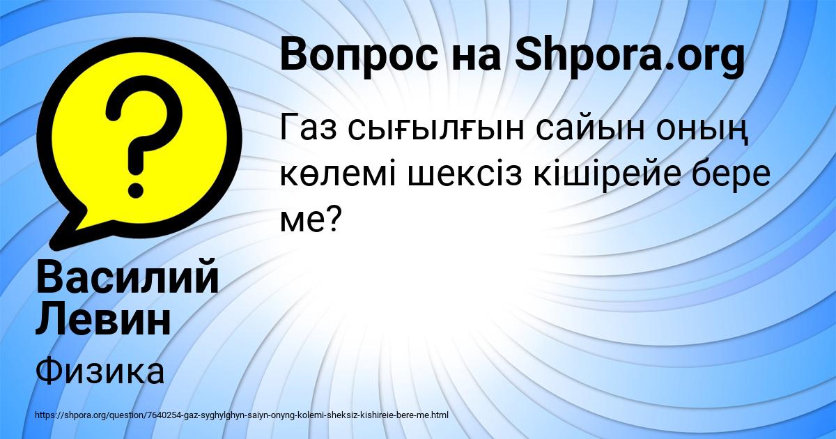 Картинка с текстом вопроса от пользователя Василий Левин