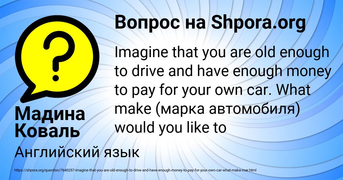 Картинка с текстом вопроса от пользователя Мадина Коваль