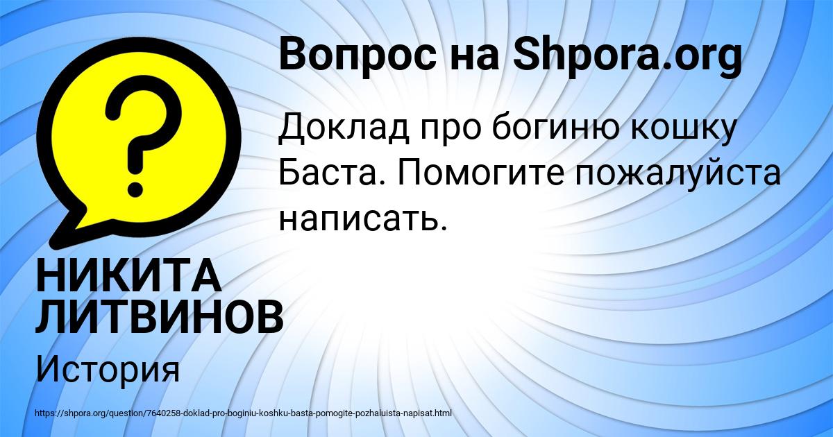 Картинка с текстом вопроса от пользователя НИКИТА ЛИТВИНОВ