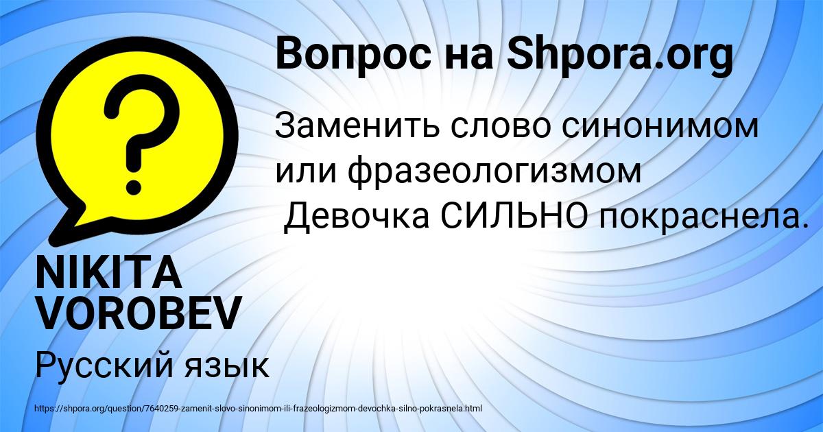Картинка с текстом вопроса от пользователя NIKITA VOROBEV