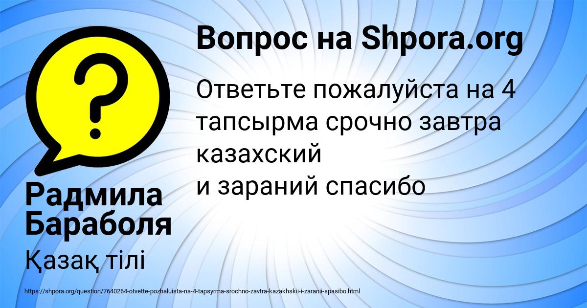 Картинка с текстом вопроса от пользователя Радмила Бараболя