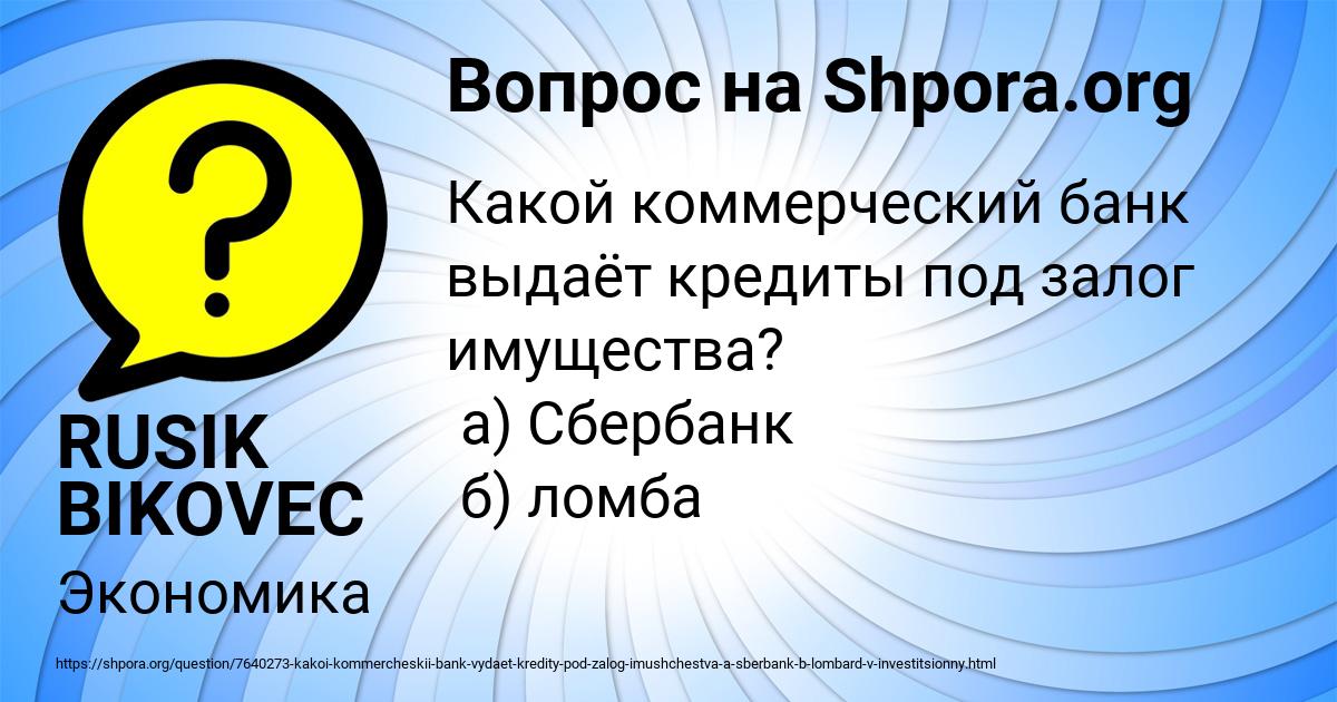 Картинка с текстом вопроса от пользователя RUSIK BIKOVEC