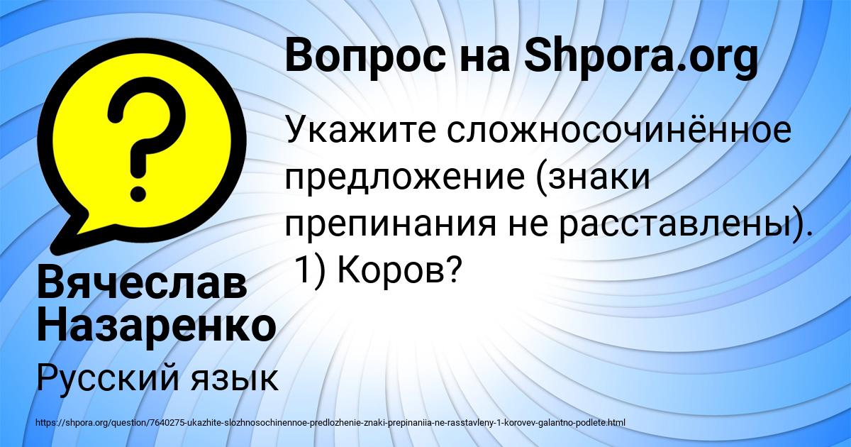 Картинка с текстом вопроса от пользователя Вячеслав Назаренко
