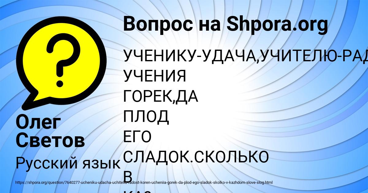 Картинка с текстом вопроса от пользователя Олег Светов