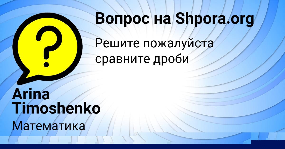 Картинка с текстом вопроса от пользователя Алина Рыбак
