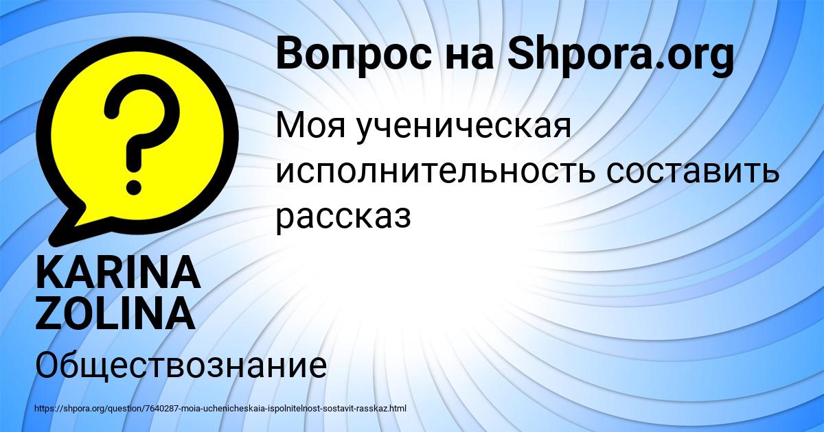 Картинка с текстом вопроса от пользователя KARINA ZOLINA