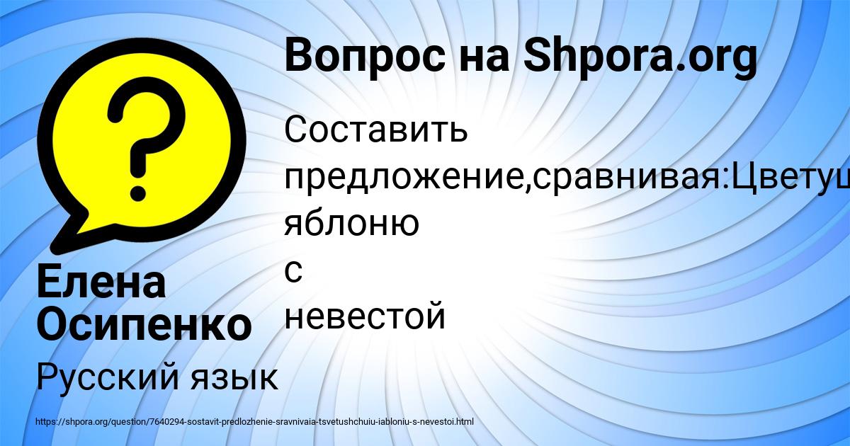 Картинка с текстом вопроса от пользователя Елена Осипенко