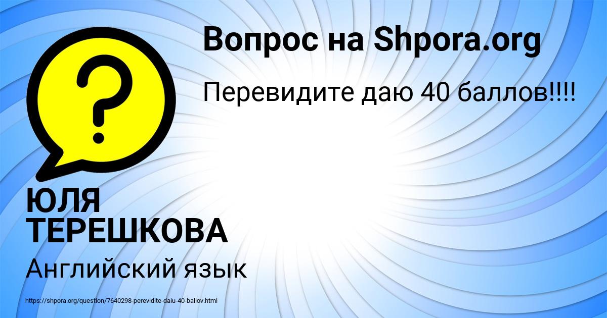 Картинка с текстом вопроса от пользователя ЮЛЯ ТЕРЕШКОВА