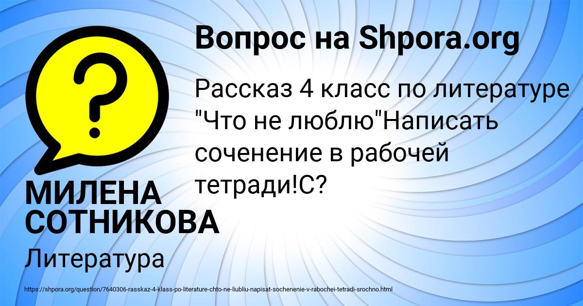 Картинка с текстом вопроса от пользователя МИЛЕНА СОТНИКОВА