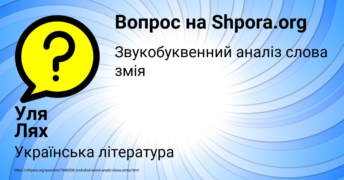 Картинка с текстом вопроса от пользователя Уля Лях