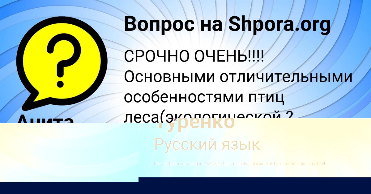 Картинка с текстом вопроса от пользователя Анита Захаренко