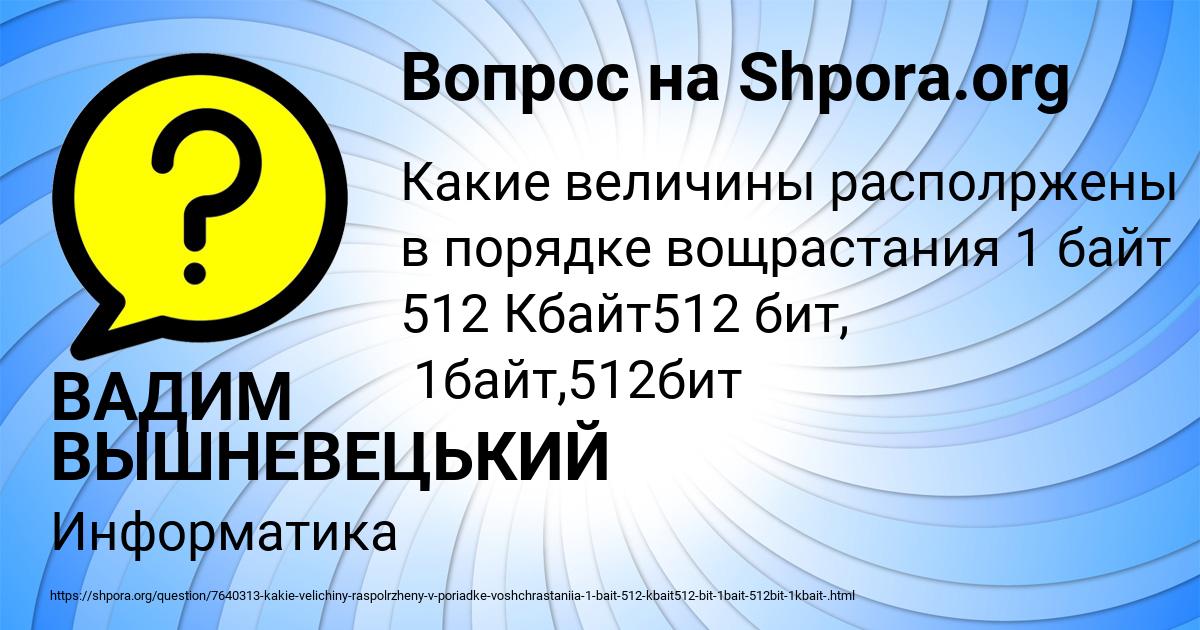 Картинка с текстом вопроса от пользователя ВАДИМ ВЫШНЕВЕЦЬКИЙ