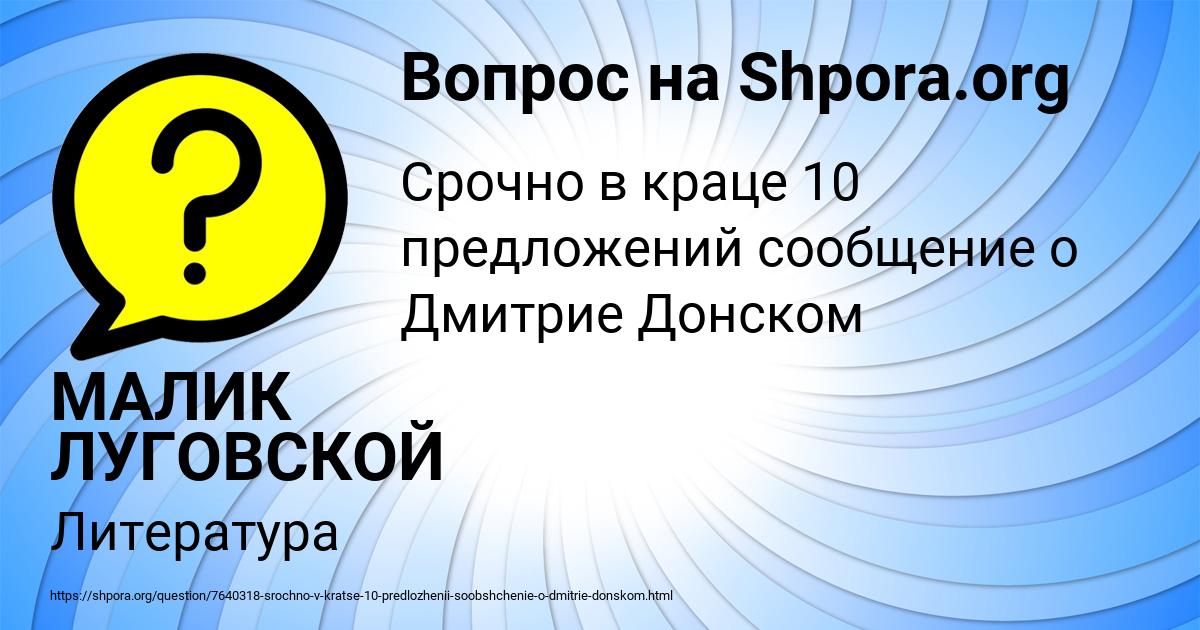 Картинка с текстом вопроса от пользователя МАЛИК ЛУГОВСКОЙ