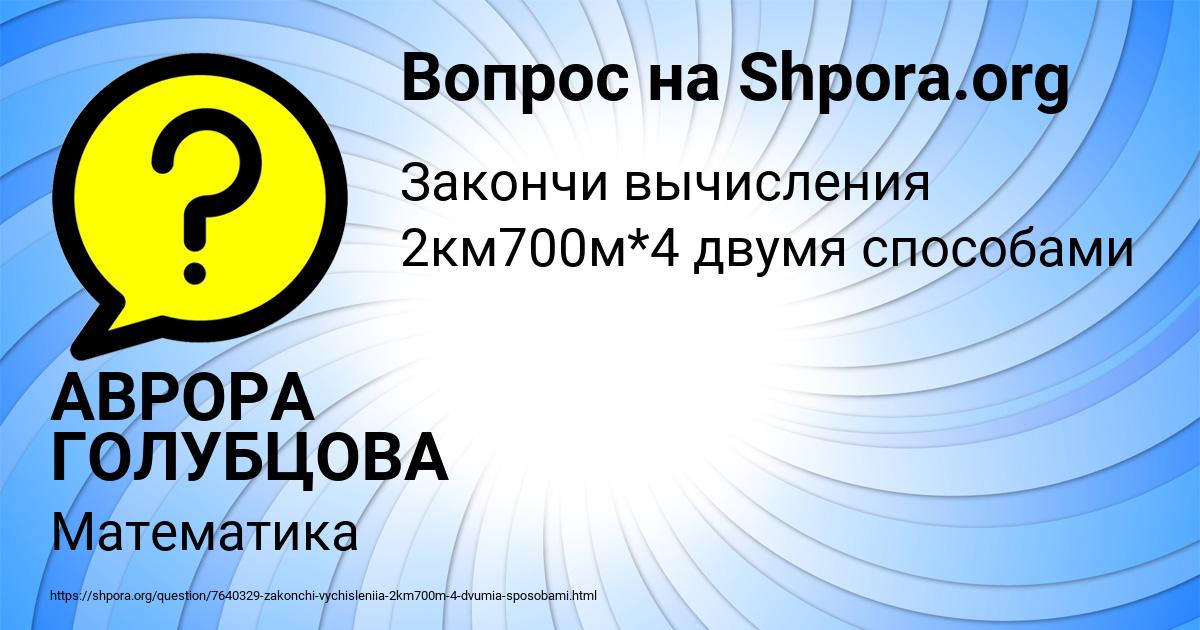 Картинка с текстом вопроса от пользователя АВРОРА ГОЛУБЦОВА