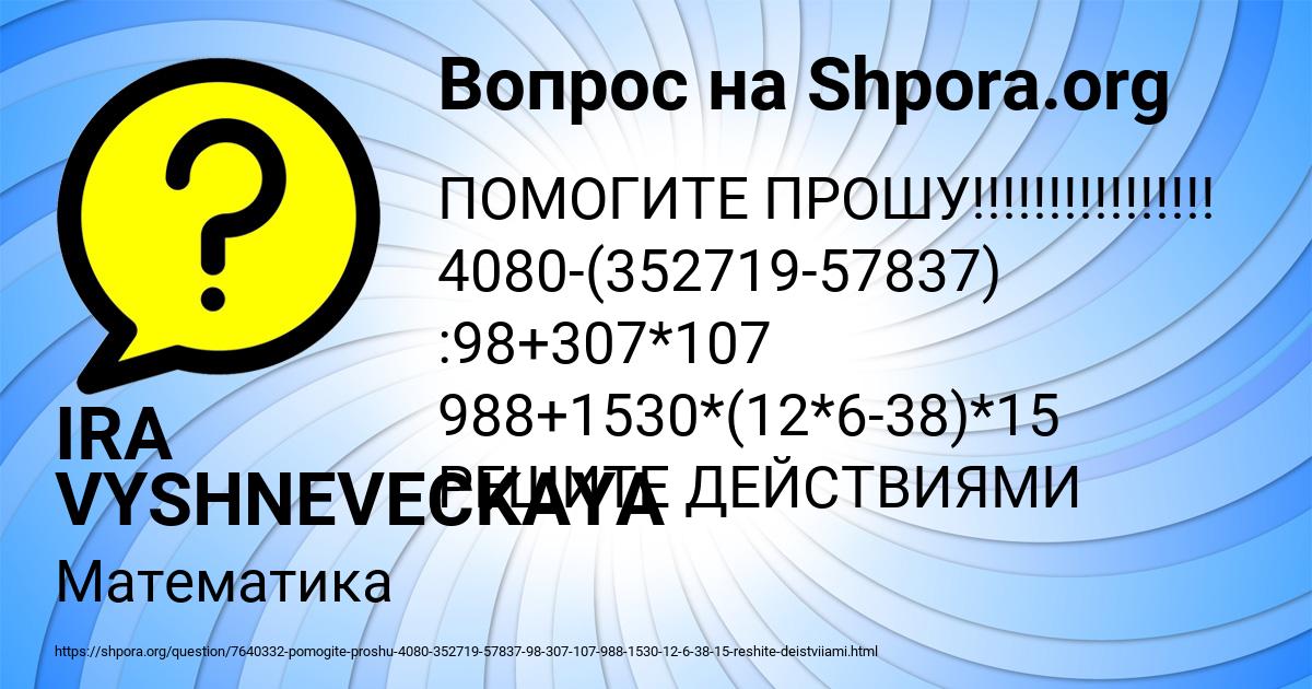 Картинка с текстом вопроса от пользователя IRA VYSHNEVECKAYA
