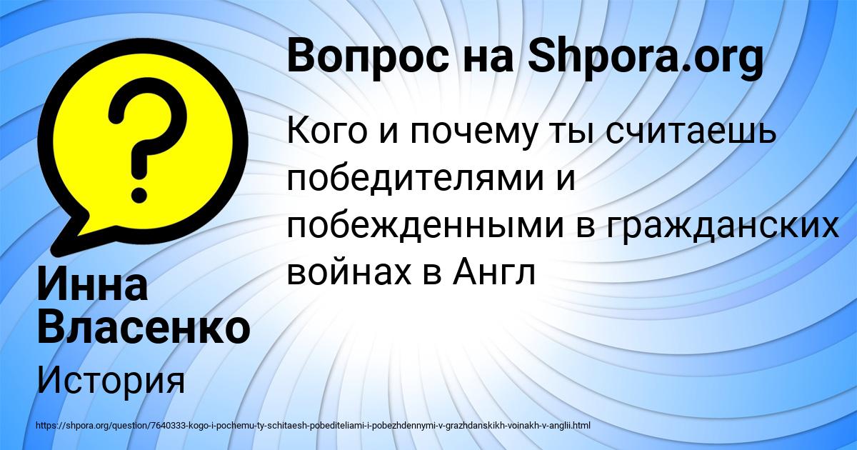 Картинка с текстом вопроса от пользователя Инна Власенко