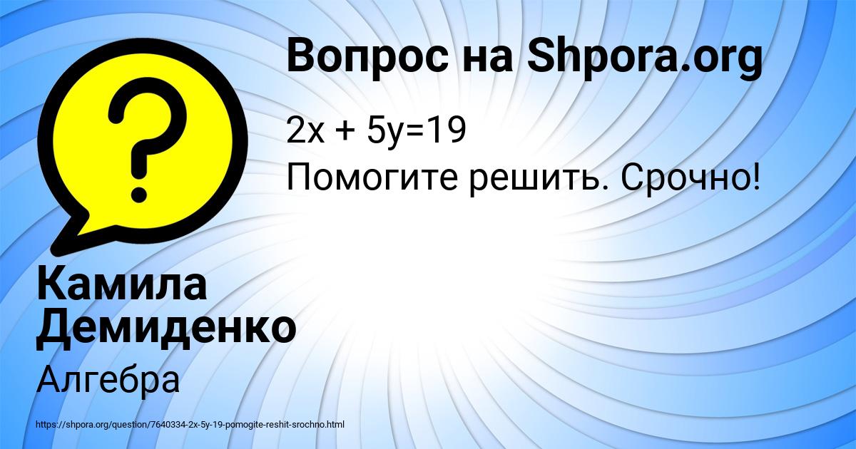 Картинка с текстом вопроса от пользователя Камила Демиденко
