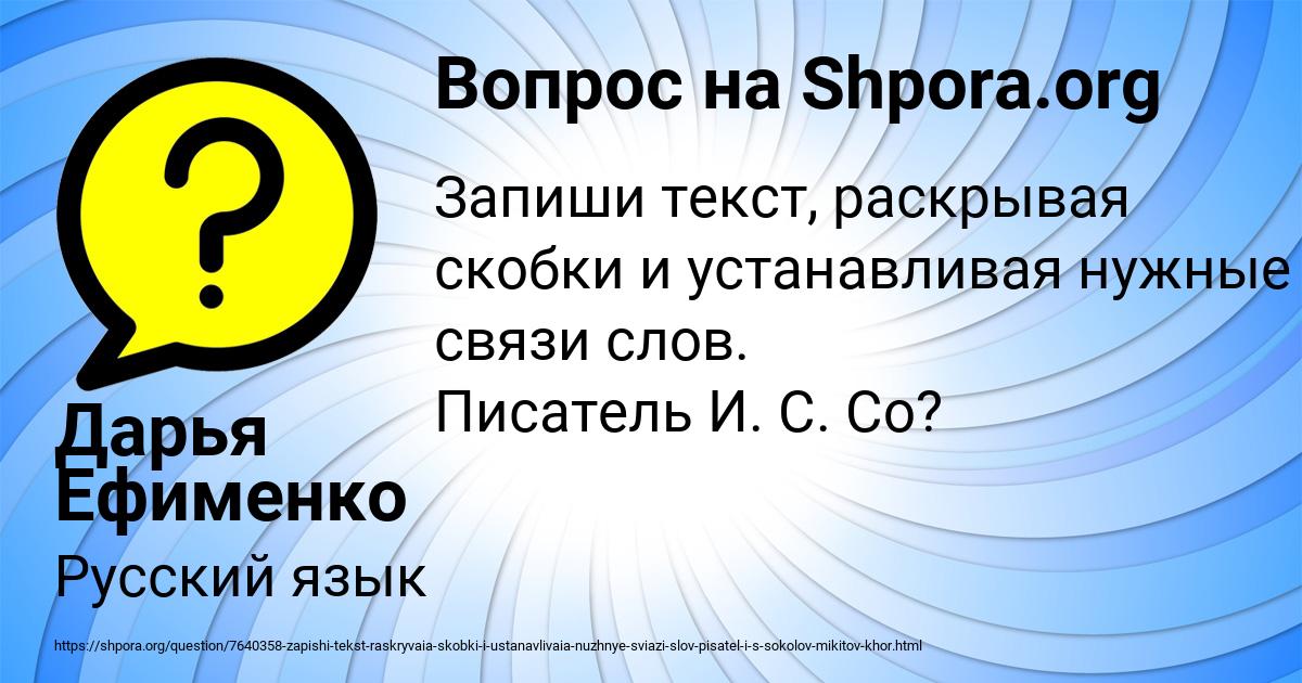Картинка с текстом вопроса от пользователя Дарья Ефименко