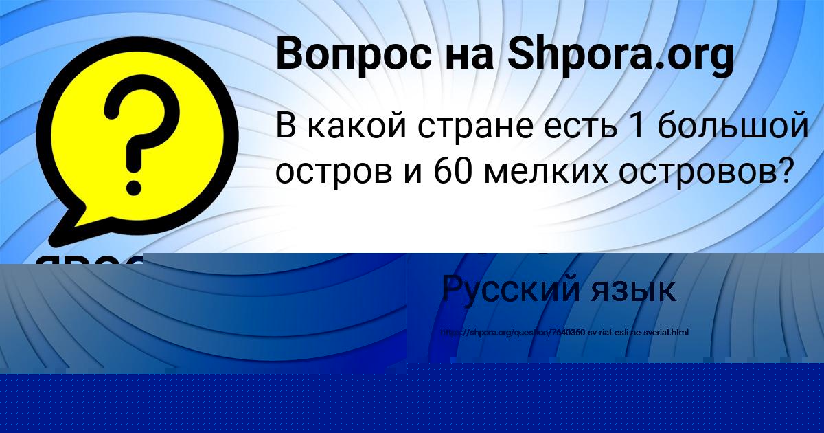 Картинка с текстом вопроса от пользователя ЮЛЯ ГОКОВА
