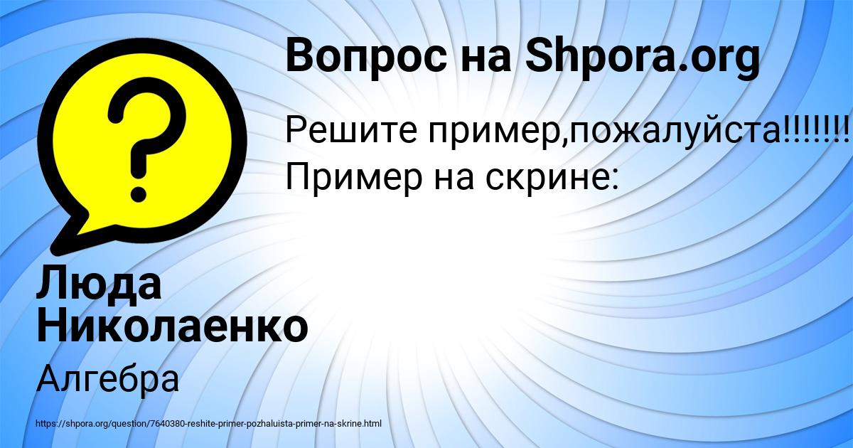 Картинка с текстом вопроса от пользователя Люда Николаенко