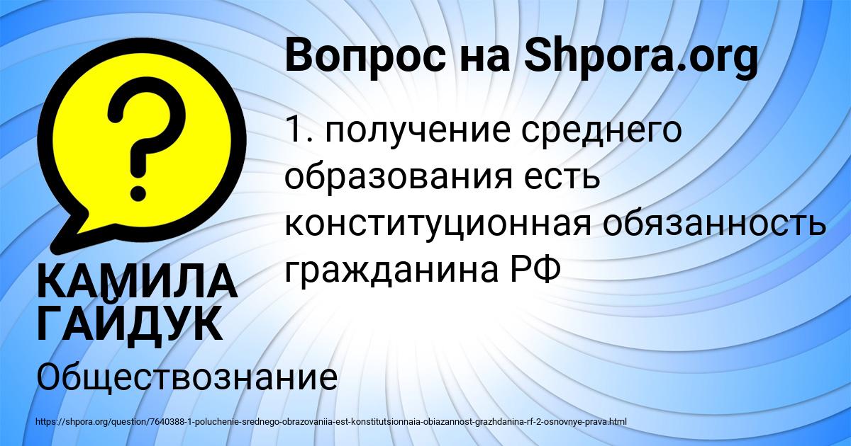 Картинка с текстом вопроса от пользователя КАМИЛА ГАЙДУК