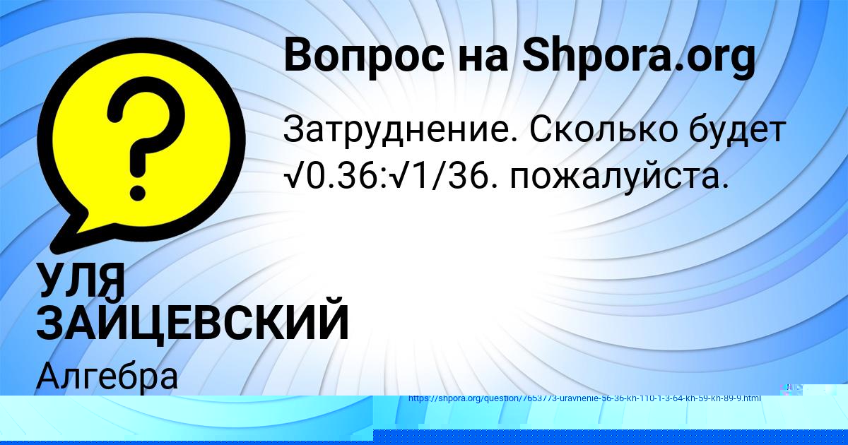 Картинка с текстом вопроса от пользователя УЛЯ ЗАЙЦЕВСКИЙ