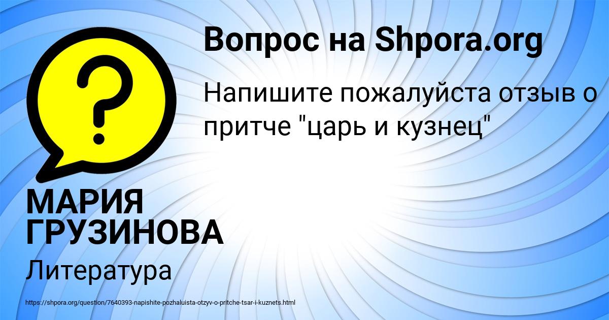 Картинка с текстом вопроса от пользователя МАРИЯ ГРУЗИНОВА