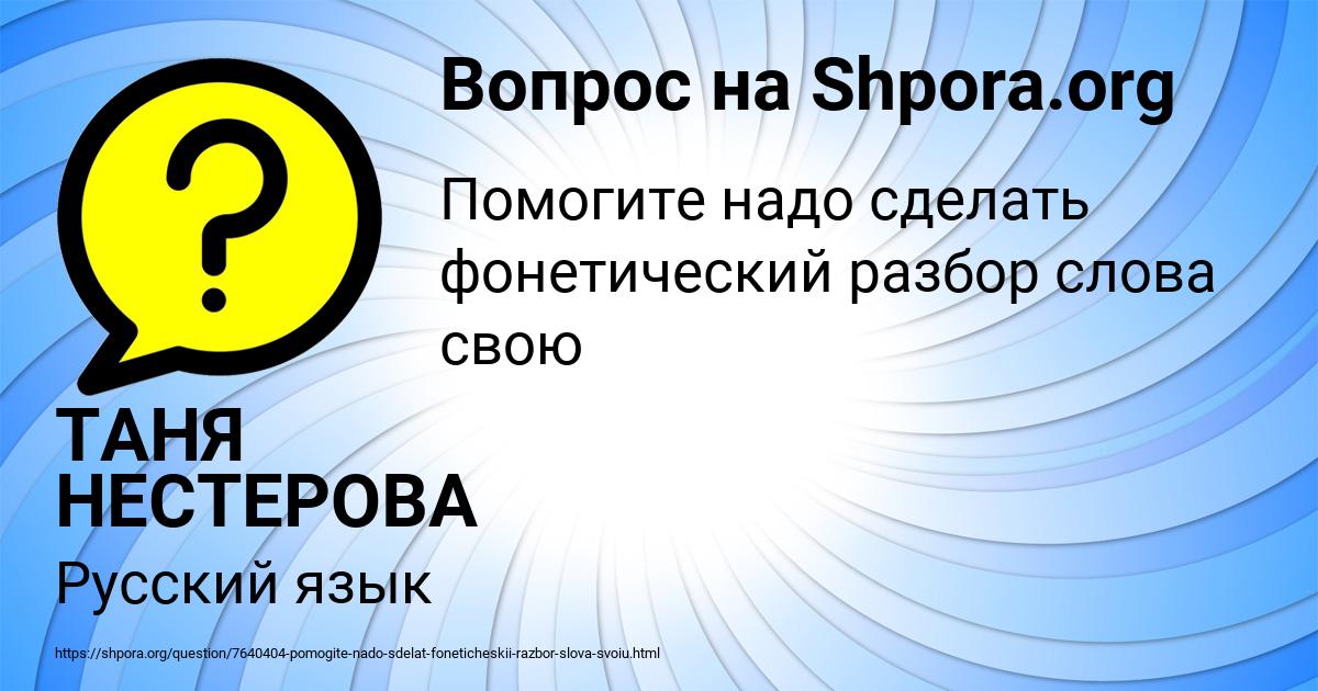 Картинка с текстом вопроса от пользователя ТАНЯ НЕСТЕРОВА