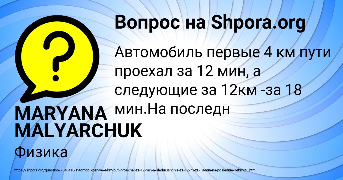 Картинка с текстом вопроса от пользователя MARYANA MALYARCHUK