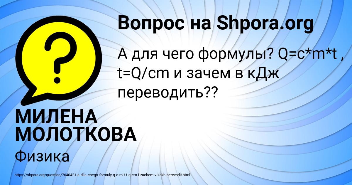 Картинка с текстом вопроса от пользователя МИЛЕНА МОЛОТКОВА