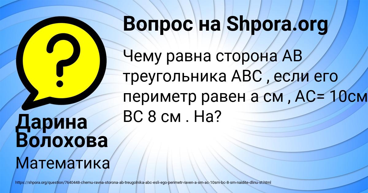 Картинка с текстом вопроса от пользователя Дарина Волохова