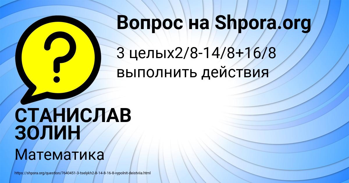 Картинка с текстом вопроса от пользователя СТАНИСЛАВ ЗОЛИН