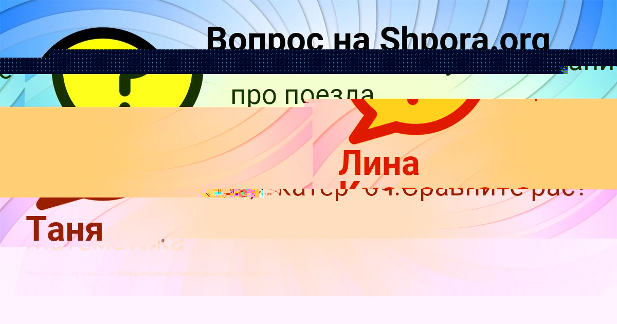 Картинка с текстом вопроса от пользователя Лина Кисленкова