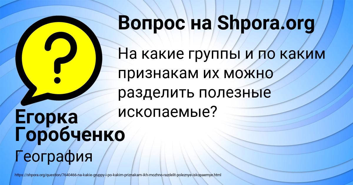 Картинка с текстом вопроса от пользователя Егорка Горобченко