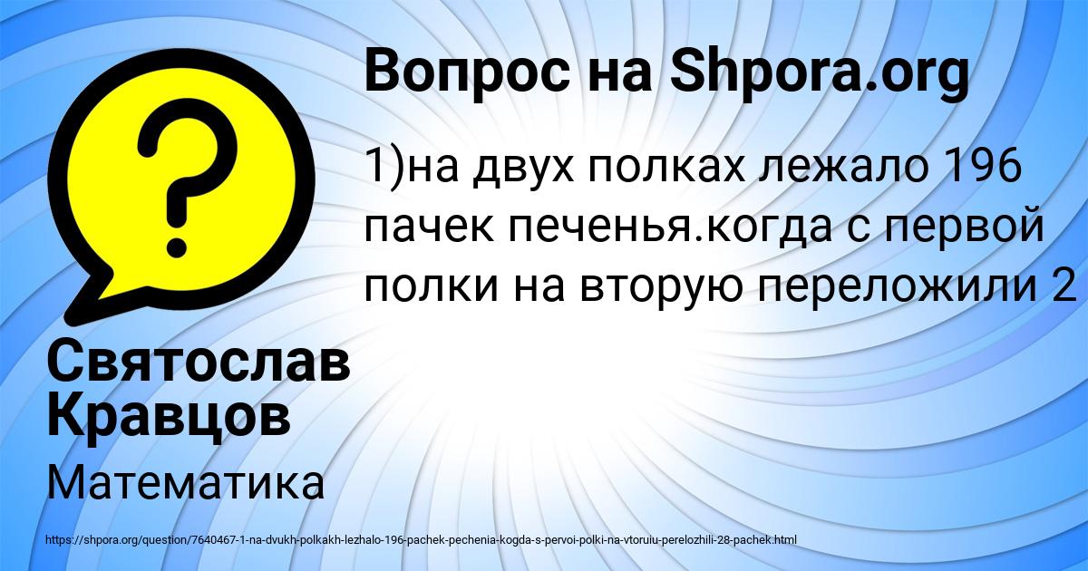 Картинка с текстом вопроса от пользователя Святослав Кравцов