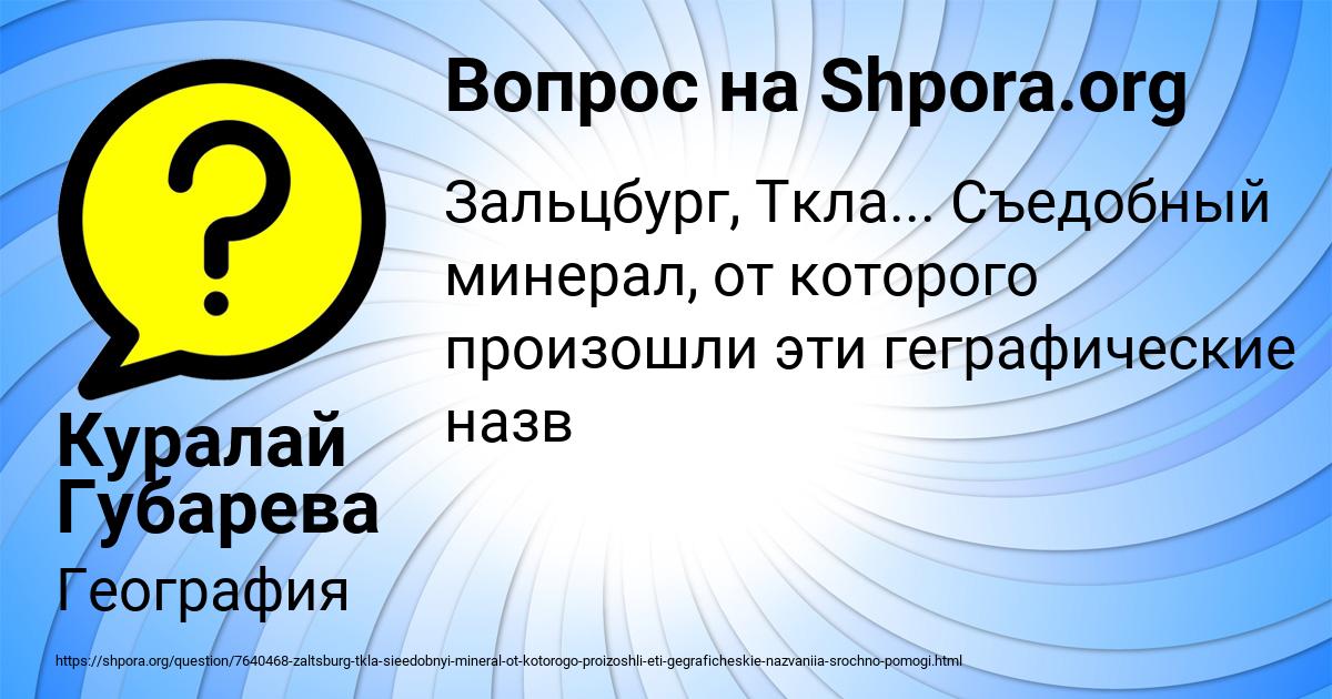 Картинка с текстом вопроса от пользователя Куралай Губарева