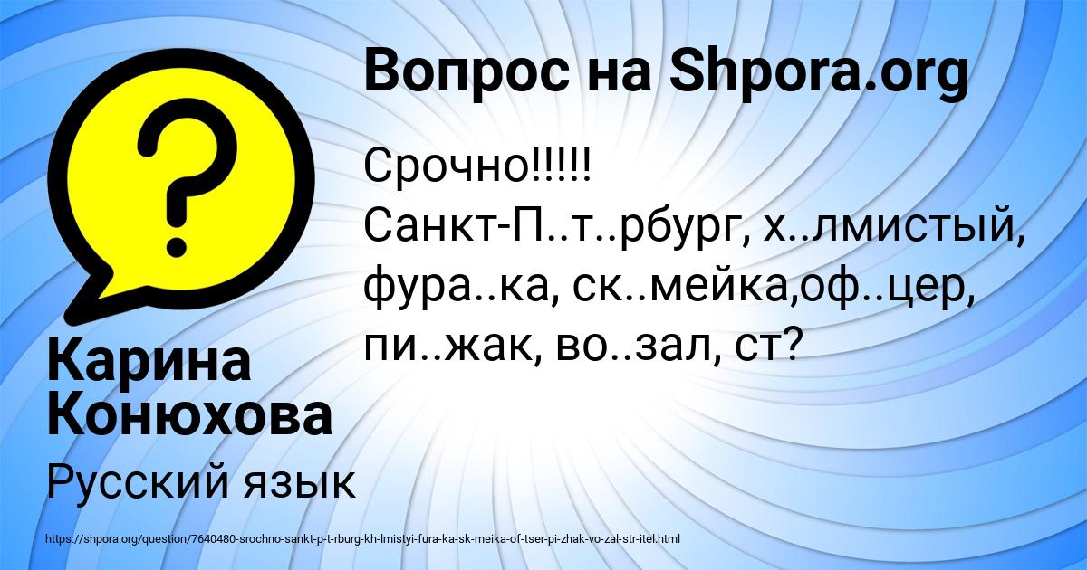 Картинка с текстом вопроса от пользователя Карина Конюхова