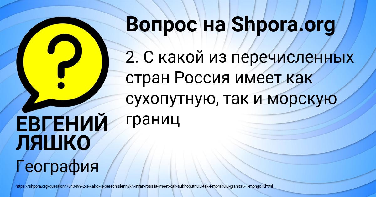 Картинка с текстом вопроса от пользователя ЕВГЕНИЙ ЛЯШКО