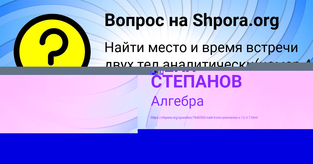 Картинка с текстом вопроса от пользователя ДЕНЯ СТЕПАНОВ