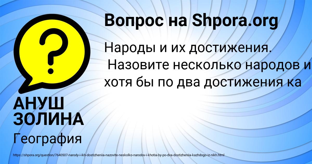 Картинка с текстом вопроса от пользователя АНУШ ЗОЛИНА
