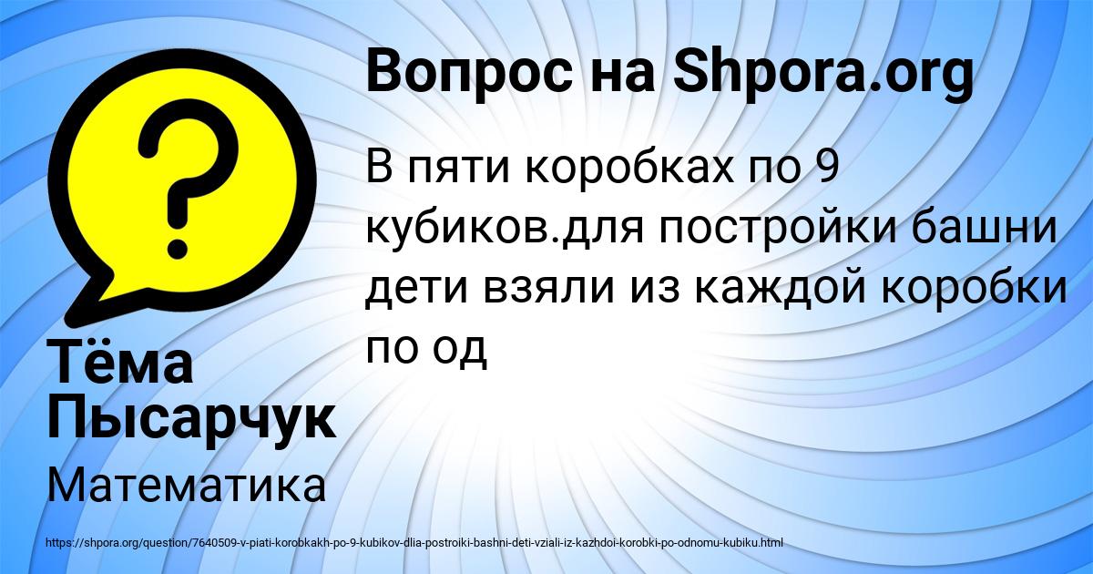 Картинка с текстом вопроса от пользователя Тёма Пысарчук