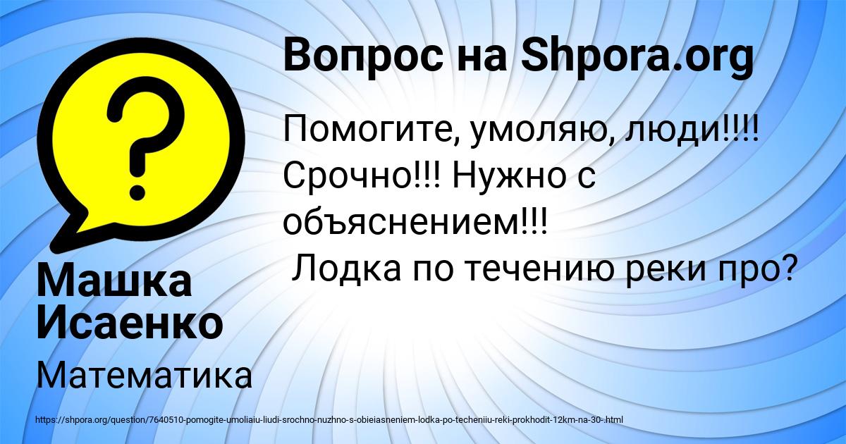 Картинка с текстом вопроса от пользователя Машка Исаенко
