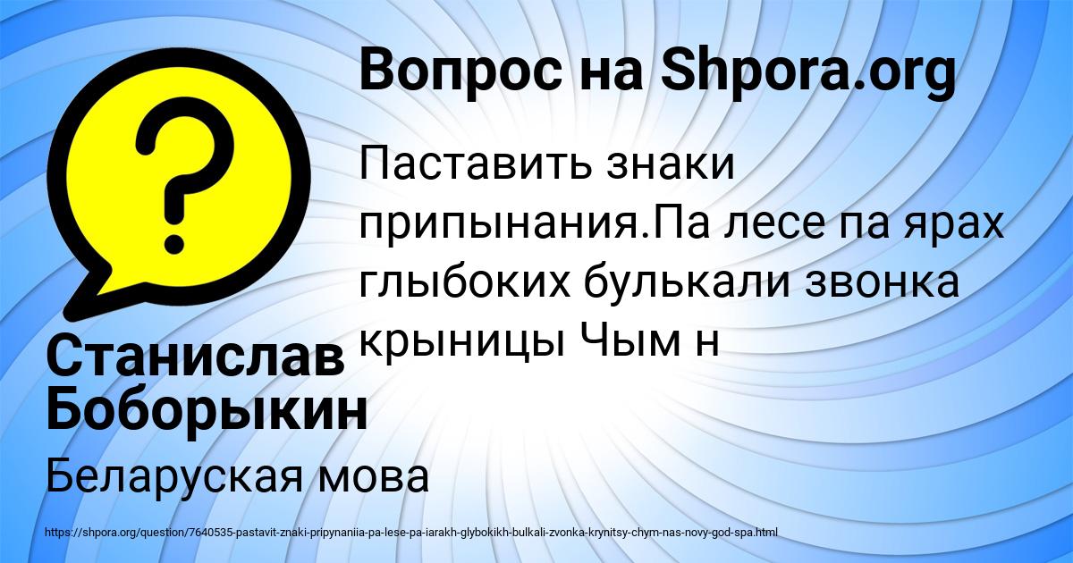 Картинка с текстом вопроса от пользователя Станислав Боборыкин