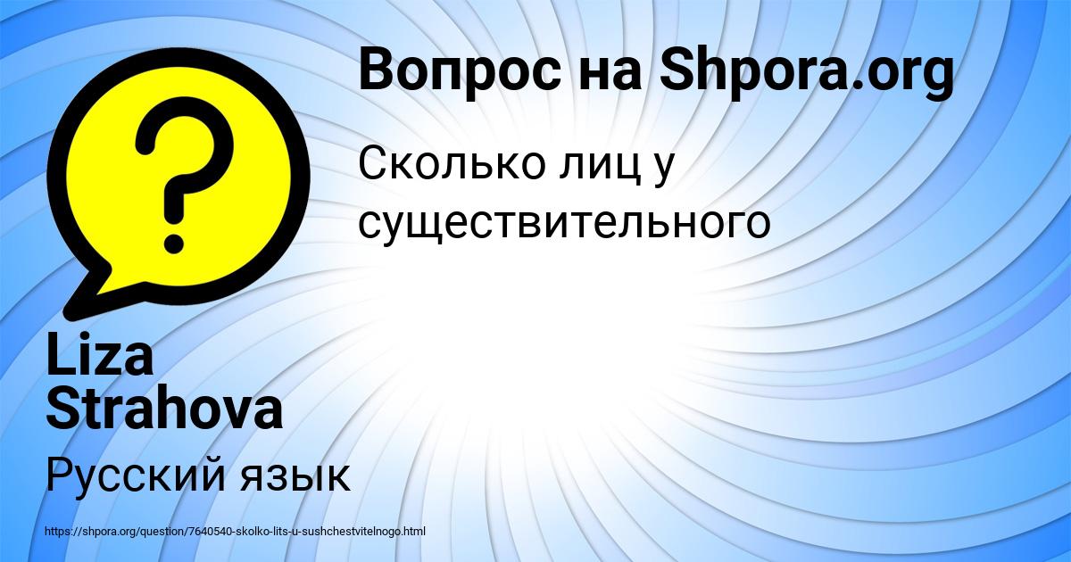 Картинка с текстом вопроса от пользователя Liza Strahova